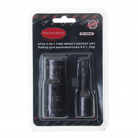 Набор инструментов RF-445U2: головка с удлинителем для обслуживания колес 4-в-1 , 2 пр (17/21ммх19/22мм), в блистере ROCKFORCE /1/10 Набор инструментов RF-445U2: головка с удлинителем для обслуживания колес 4-в-1 , 2 пр (17/21ммх19/22мм), в блистере ROCKFORCE /1/10