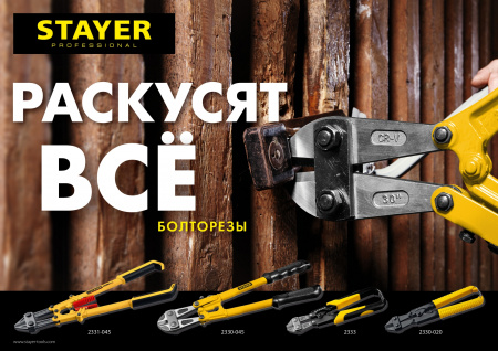 STAYER Hercules, 350 мм, болторез (2330-035)