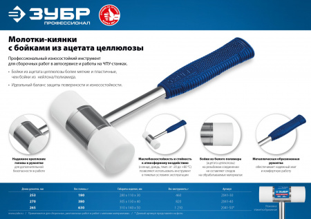 ЗУБР 40 мм, 380 г, молоток-киянка, Профессионал (2041-40)