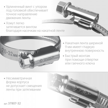 ЗУБР Х-9Н, 20 - 32 мм, накатная лента 9 мм, цинк, 50 шт, червячный хомут (37807-32)