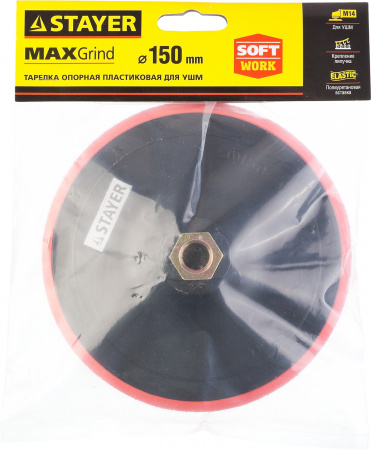 STAYER М14, d 150 мм, пластиковая, мягкая опорная тарелка на липучке для УШМ (35744-150)