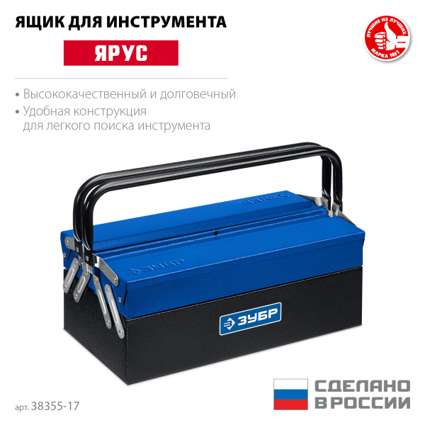 ЗУБР ЯРУС-3/17, 430 х 210 х 155 мм, (17″), Металлический раздвижной ящик для инструментов, Профессионал (38355-17)