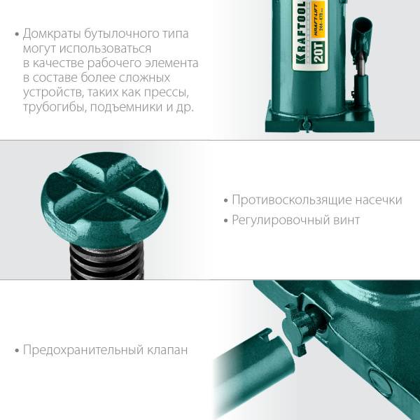 KRAFTOOL KRAFT-LIFT, 20 т, 244 - 478 мм, бутылочный гидравлический домкрат (43462-20) KRAFTOOL KRAFT-LIFT, 20 т, 244 - 478 мм, бутылочный гидравлический домкрат (43462-20)