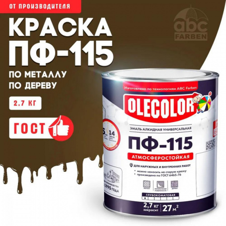 Эмаль ПФ-115 алк. коричневый 2,7кг OLECOLOR,(6)
