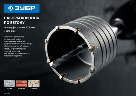 ЗУБР d 50, 68 мм, кейс, набор коронок по бетону с оснасткой (29211-H2)