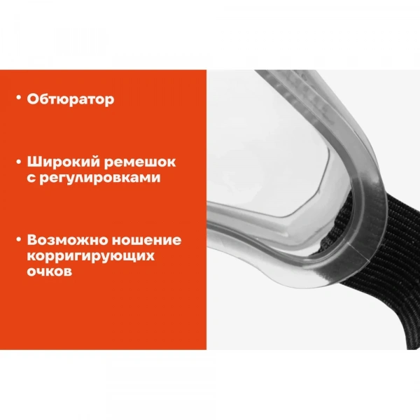 Защитные очки закрытые прозрачные на резинке Gigant GGСR-2