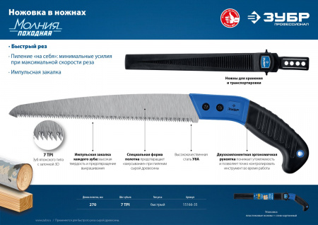 ЗУБР Походная 7, 270 мм, ножовка для быстрого реза сырой древесины, Профессионал (15166-35)