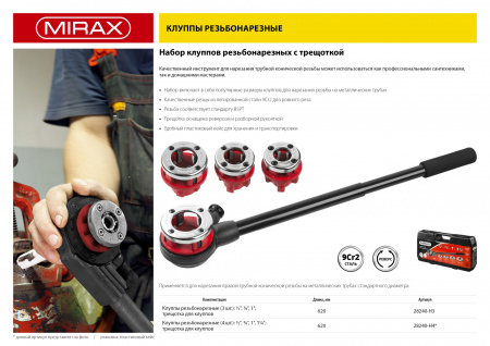 MIRAX Набор клуппов с трещоткой №3 (28240-H3)