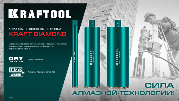 KRAFTOOL DIAMOND 122 мм (450 мм, 1 1/4″, лазерная сварка сегментов), Алмазная Коронка по железобетону (29825-122) KRAFTOOL DIAMOND 122 мм (450 мм, 1 1/4″, лазерная сварка сегментов), Алмазная Коронка по железобетону (29825-122)