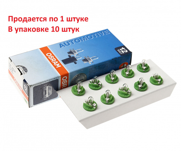 Автолампа BAX2W с зеленым патроном (B8.5d) 12V OSRAM /10/50 HIT