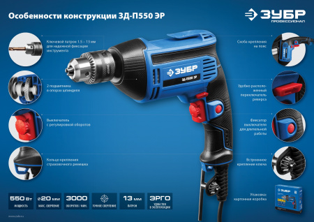 ЗУБР 550 Вт, 13 мм, безударная дрель, Профессионал (ЗД-П550 ЭР)