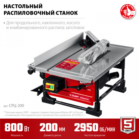 ЗУБР d 200 мм, 800 Вт, настольный распиловочный станок (СРЦ-200)
