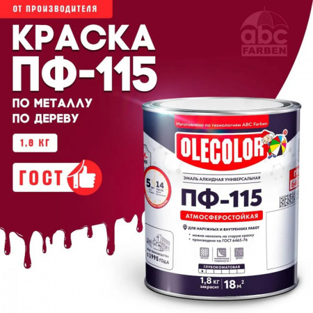 Эмаль ПФ-115 алк. красная  1,8кг OLECOLOR (6)