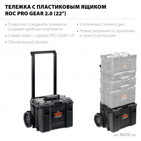 KETER ROC PRO GEAR 2.0 (22″) тележка с пластиковым ящиком (38370)