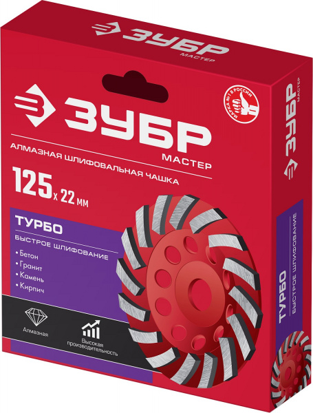 ЗУБР Турбо, d 125 мм, сегментная алмазная шлифовальная чашка (33378-125)