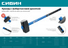 СИБИН 8 кг, кувалда с удлинённой фиберглассовой рукояткой (20134-8)