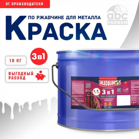 Грунт-эмаль по ржавчине белый 10,0кг Олеколор (1)