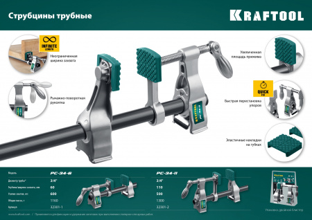 KRAFTOOL PC-34-6, 3/4″, трубная струбцина (32301-1)
