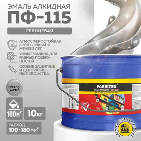 Эмаль ПФ-115 алк.светло-серый10,0кг FARBITEХ(1)