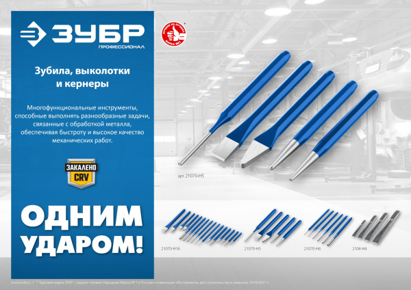 ЗУБР 16 предметов, набор шестигранных зубил и кернеров в чехле, Профессионал (21070-H16)