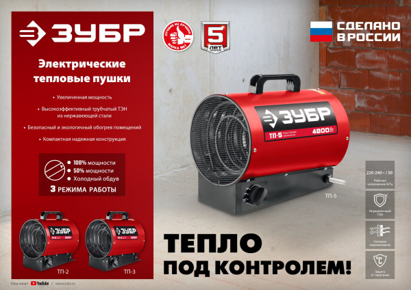 ЗУБР 2 кВт, электрическая тепловая пушка (ТП-2)