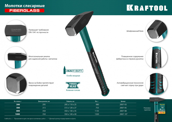 KRAFTOOL Fiberglass, 1000 г, слесарный молоток (2007-10)