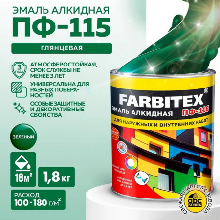 Эмаль ПФ-115 алк. зеленая  1,8 кг FARBITEX (6)