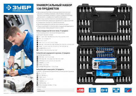 ЗУБР 129 предм., реверсивная отвертка с насадками, Профессионал (25237-H129)