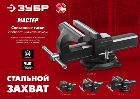ЗУБР 150 мм, слесарные тиски (3258)